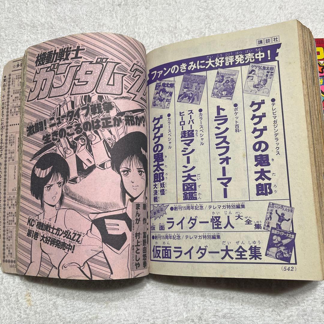 コロコロコミック　コミックボンボン　まとめ売り　17冊