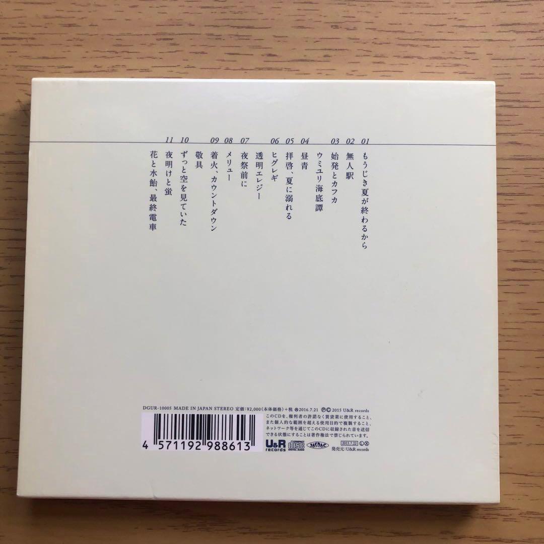 花と水飴,最終電車 CD n-buna ナブナ ヨルシカ 花と水飴最終電車