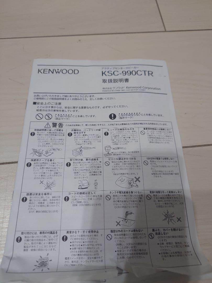 カーオーディオ KSC-990CTR