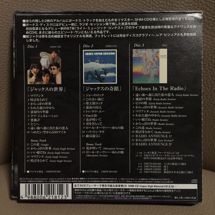 良好CD-BOX＊ジャックス／レジェンド→早川義夫