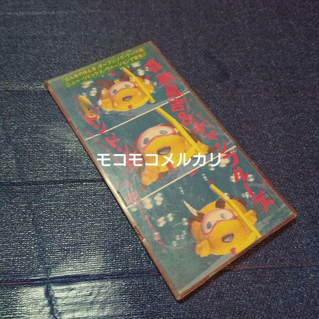 喜納昌吉＆チャンプルーズ さんまのまんま8センチシングル8cmCDS「ドンドン節