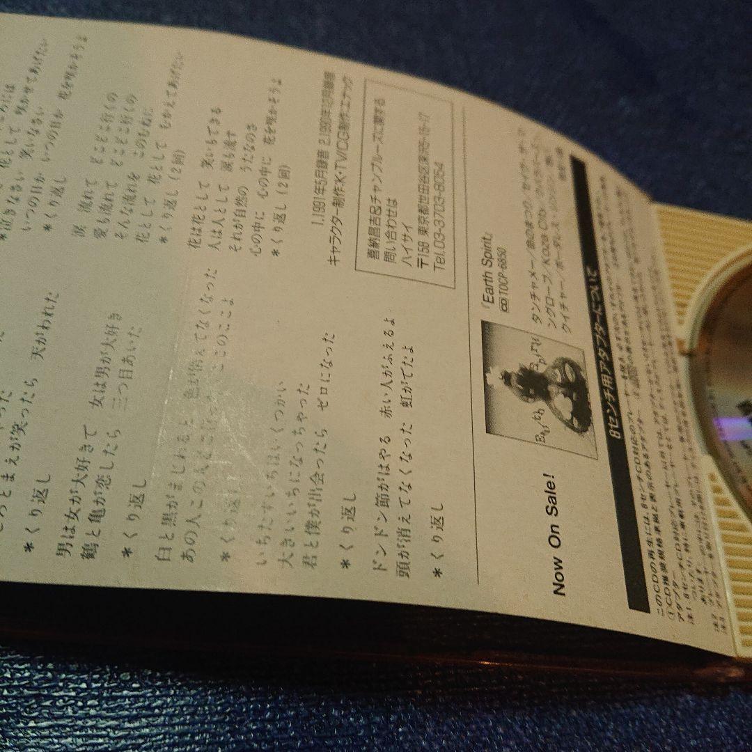 喜納昌吉＆チャンプルーズ さんまのまんま8センチシングル8cmCDS「ドンドン節