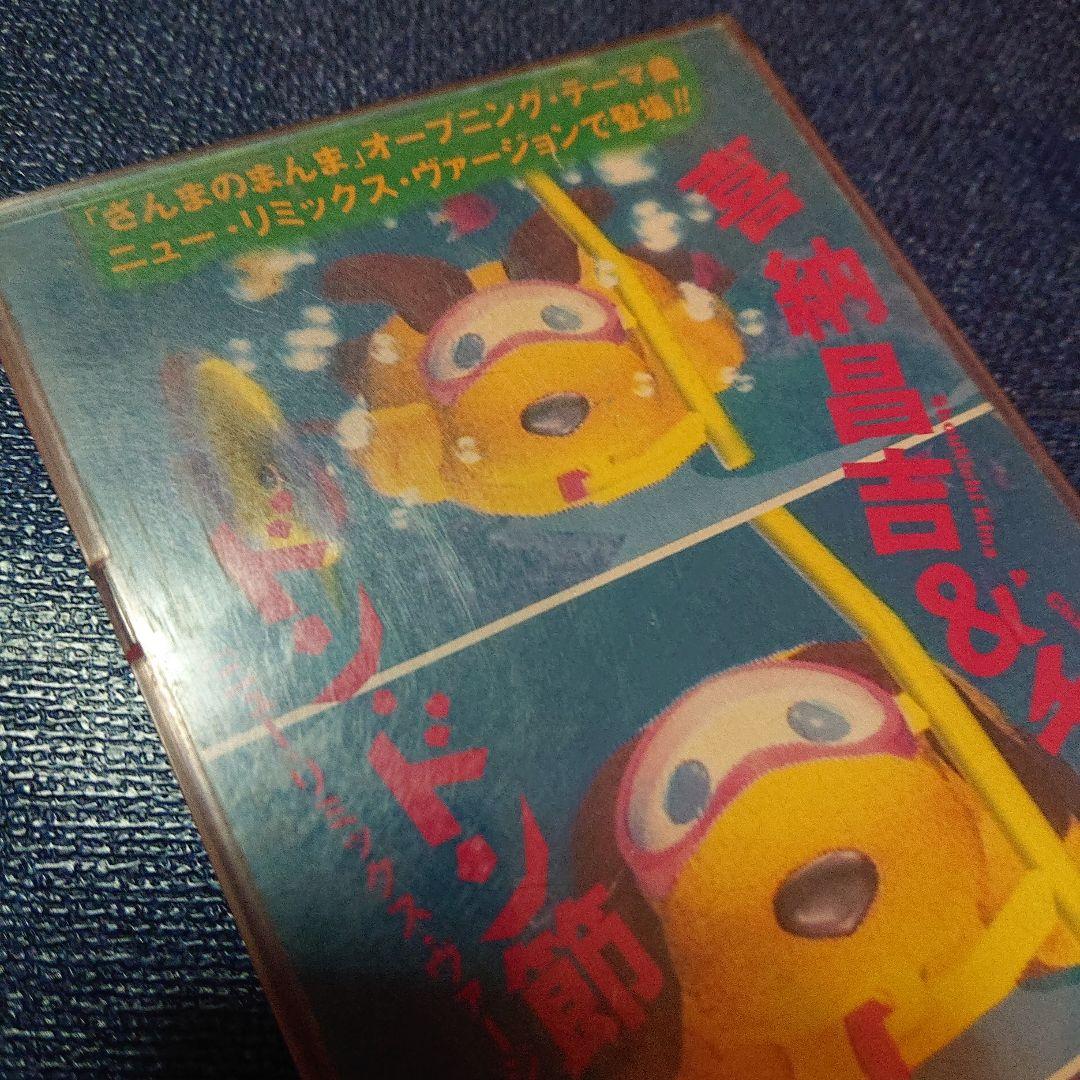 喜納昌吉＆チャンプルーズ さんまのまんま8センチシングル8cmCDS「ドンドン節