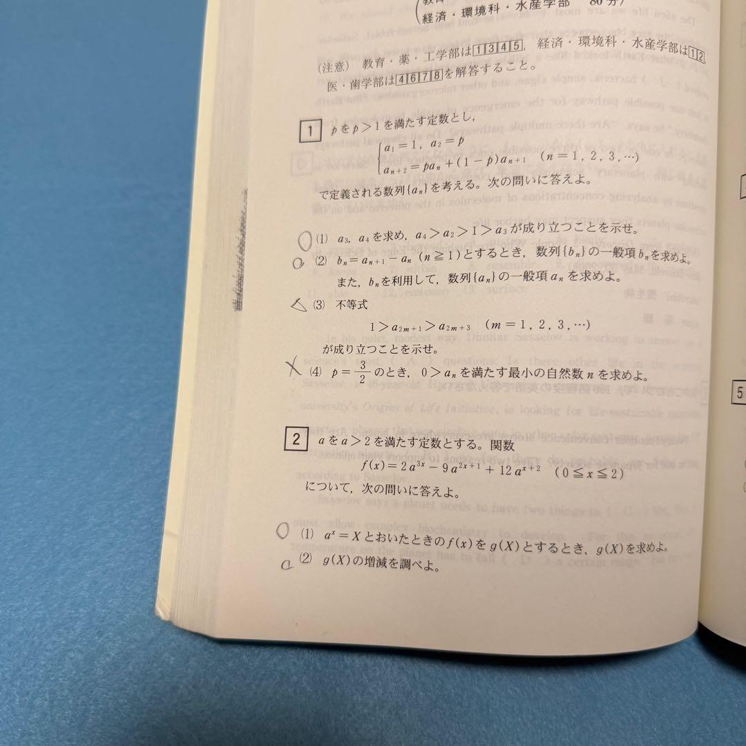 赤本　長崎大学　医学部　理系　2000年～2024年 25年分