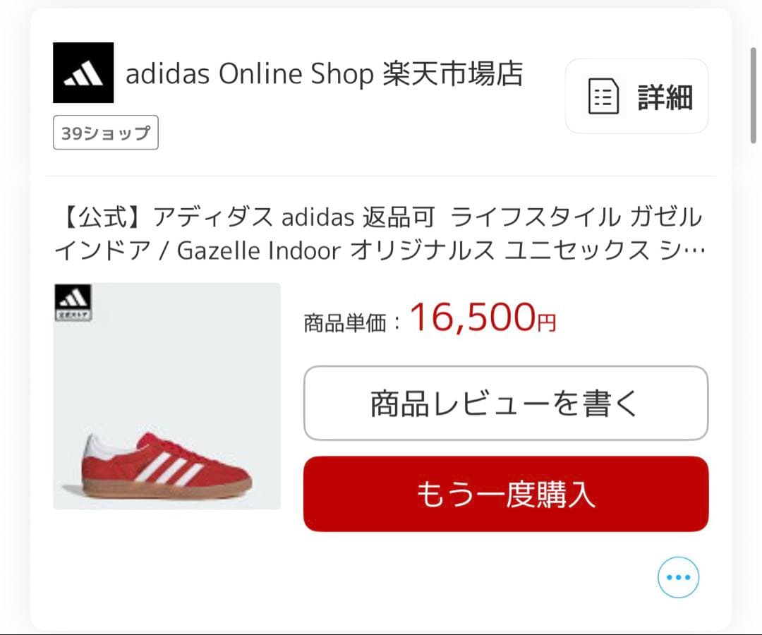 adidas アディダス Gazelle Indoor スニーカー 23cm 赤