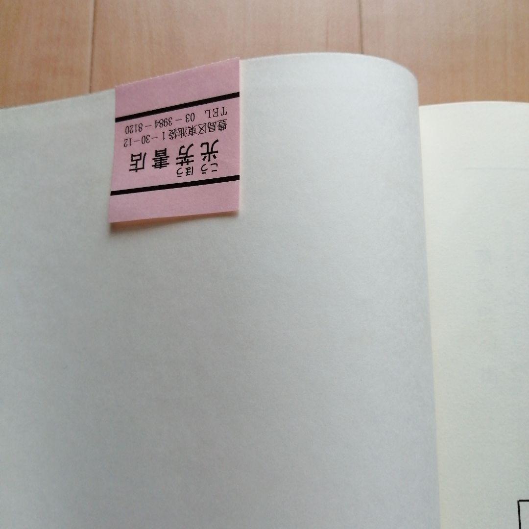 囲碁 棋書 雁金準一名局集