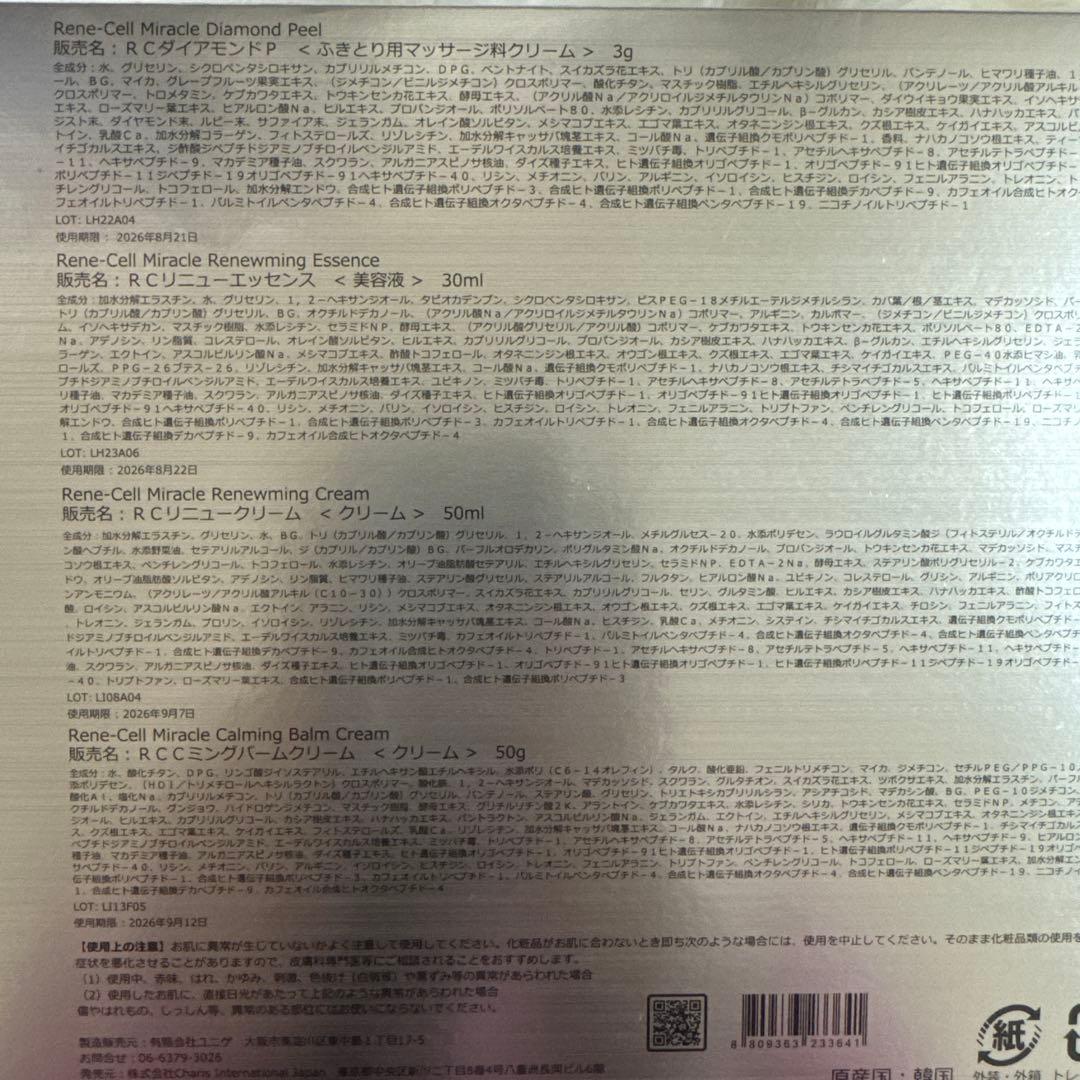ルネセル/RENE CEEL ミラクルダイヤモンドピール　プログラムセット