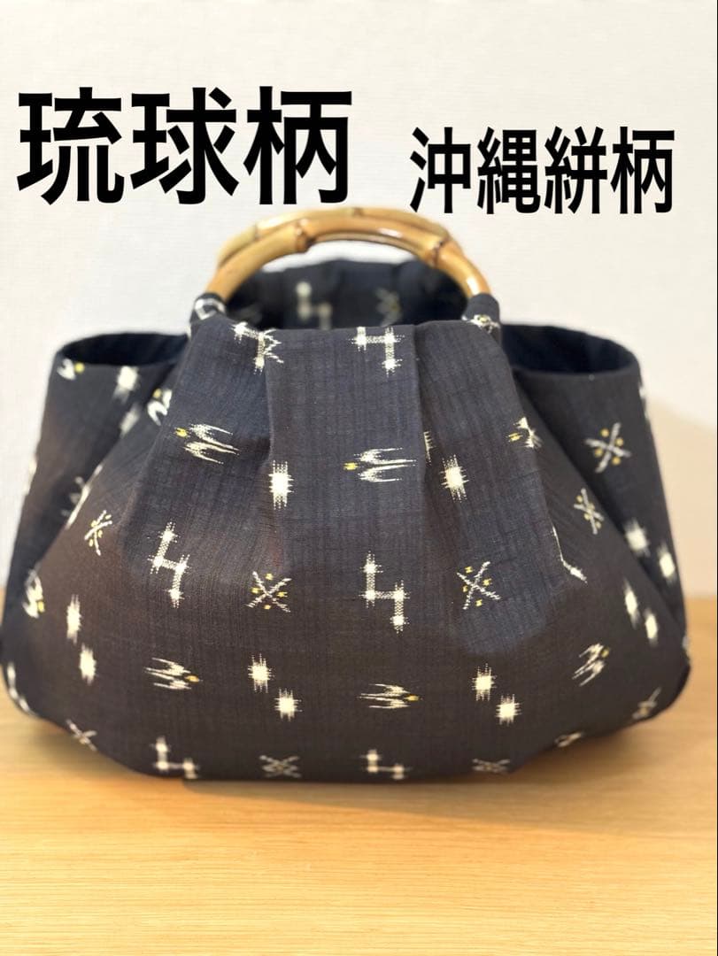 琉球柄　沖縄絣柄　琉球絣黒和装バック・着物バック　入学卒業結婚式七五三振袖