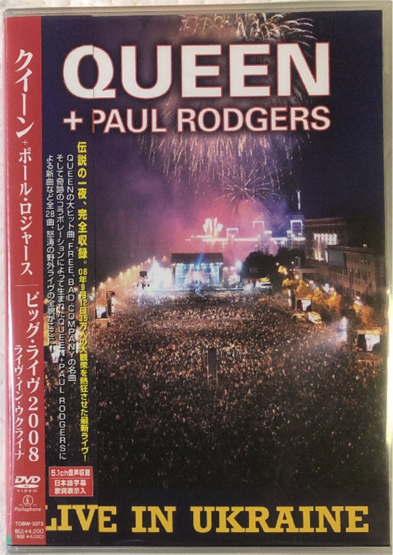 クイーン/ビッグ・ライヴ2008～ライヴ・イン・