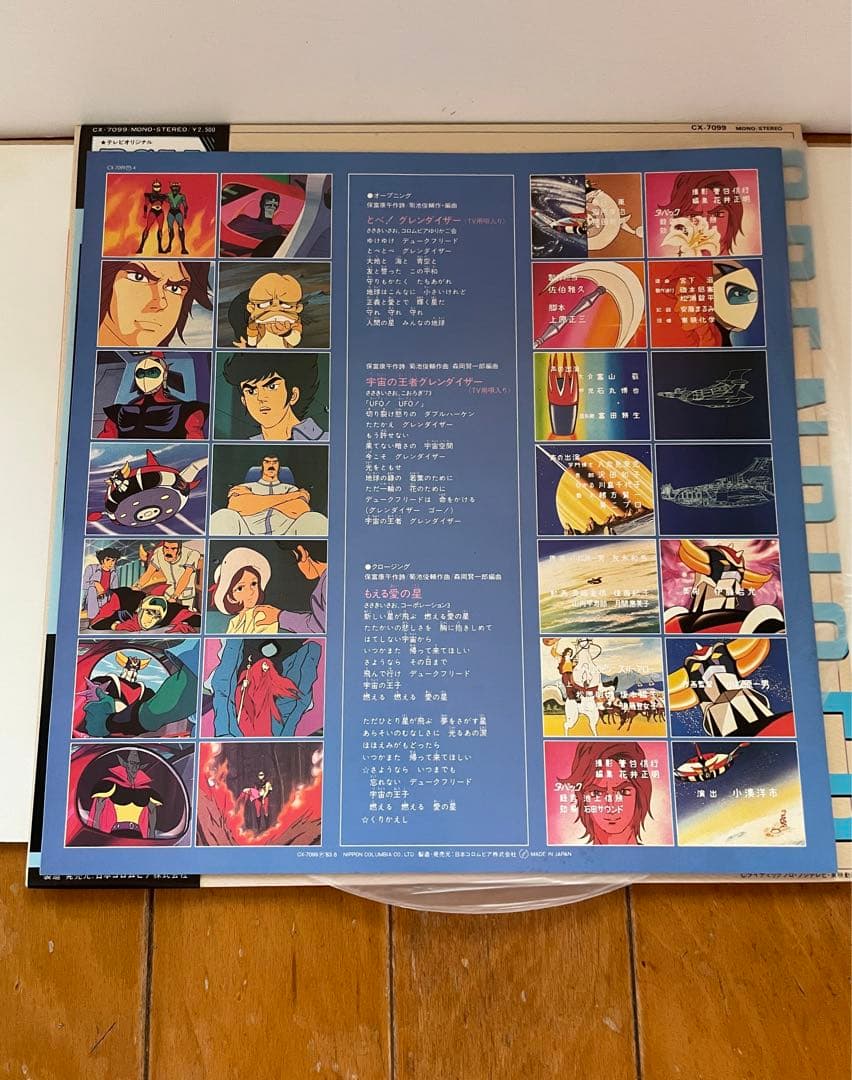 グレンダイザー テレビオリジナルBGMコレクション UFOロボ (帯付) LP