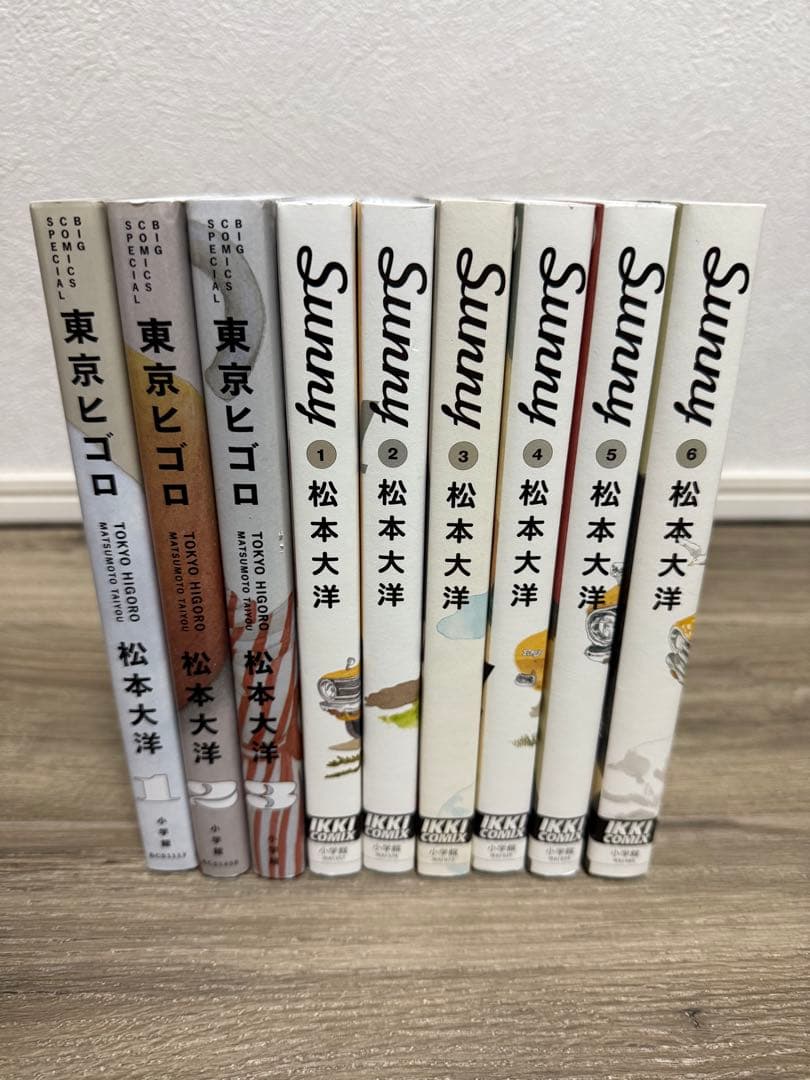 松本大洋　東京ヒゴロ全巻　Sunny全巻セット