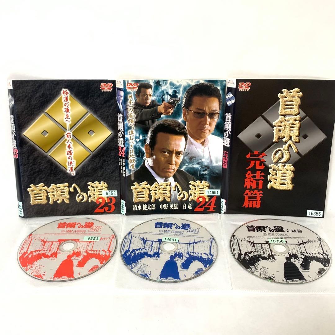 首領への道　DVD 全巻セット　（24巻＋完結編＋劇場版二部作＋外伝)