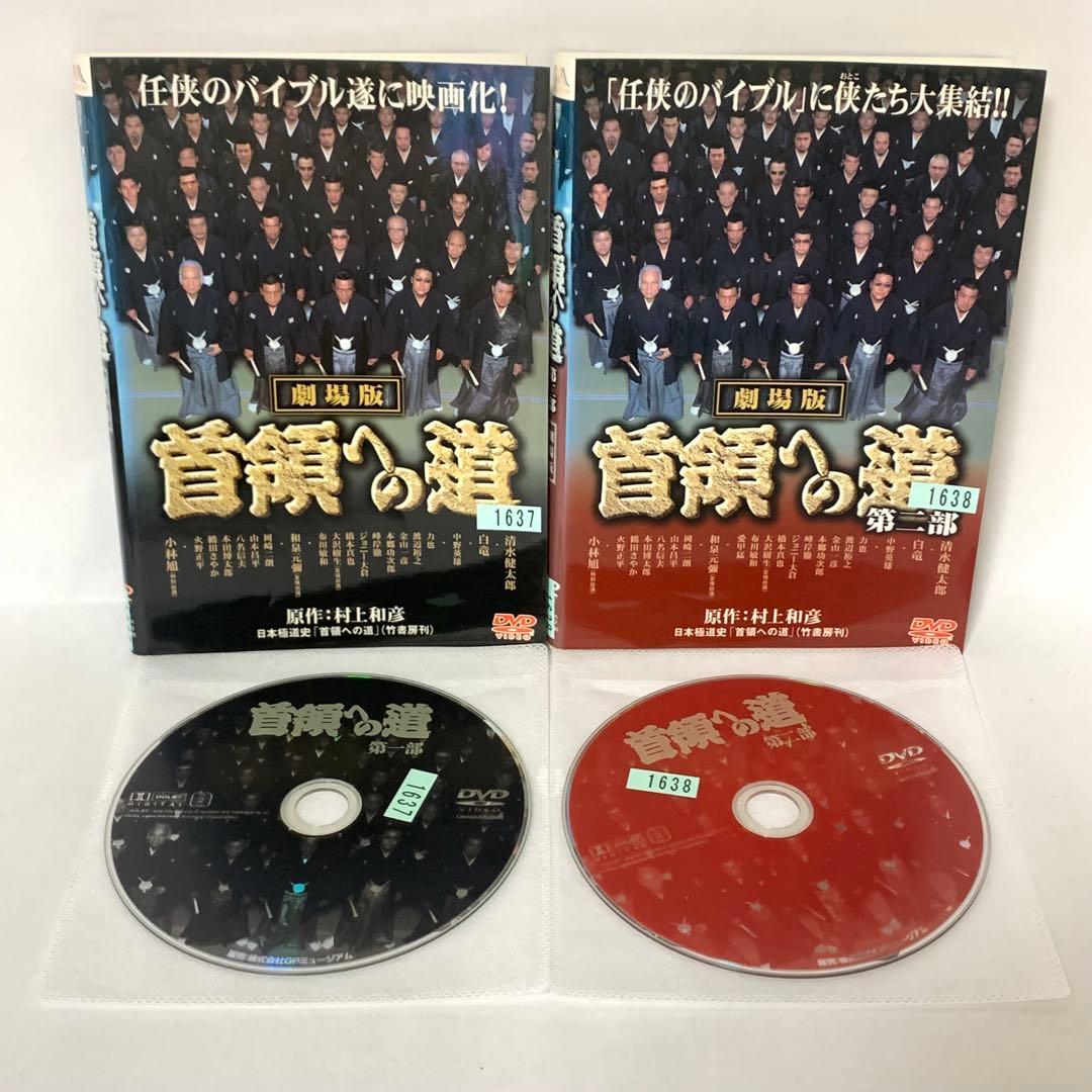 首領への道　DVD 全巻セット　（24巻＋完結編＋劇場版二部作＋外伝)