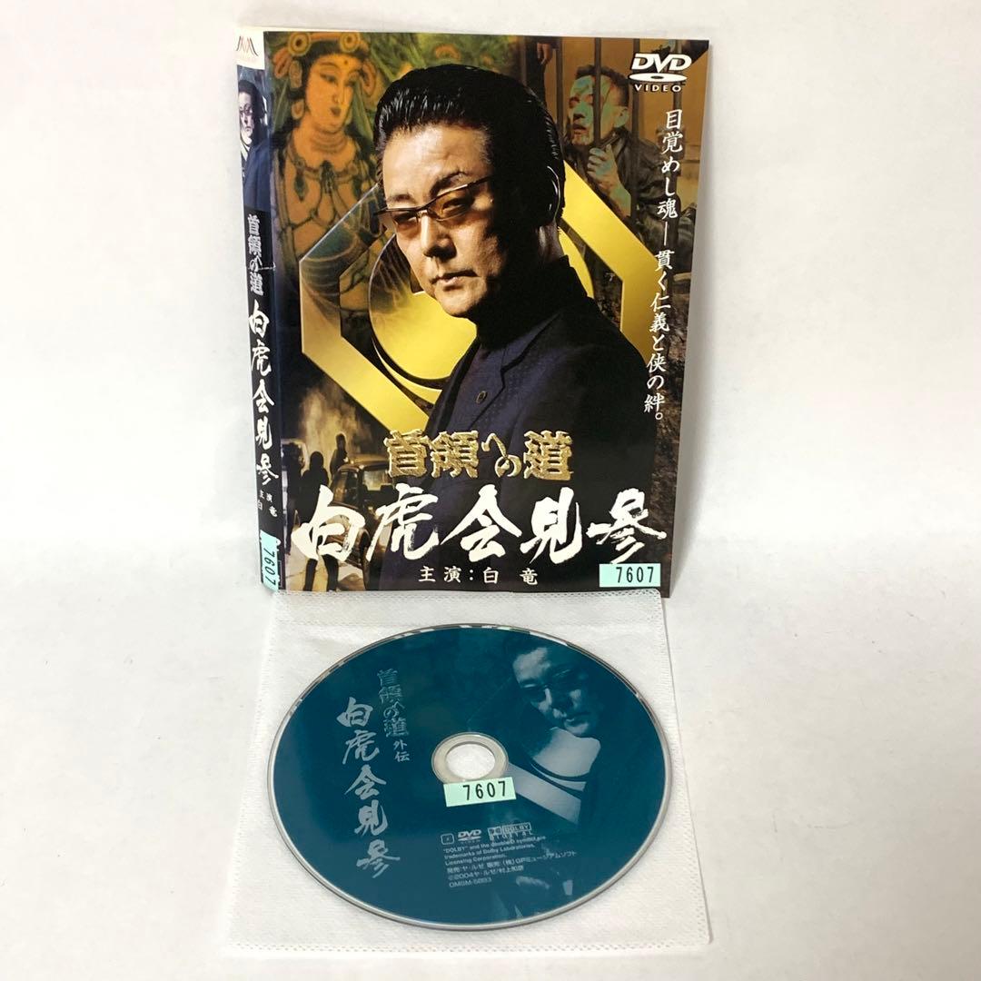 首領への道　DVD 全巻セット　（24巻＋完結編＋劇場版二部作＋外伝)