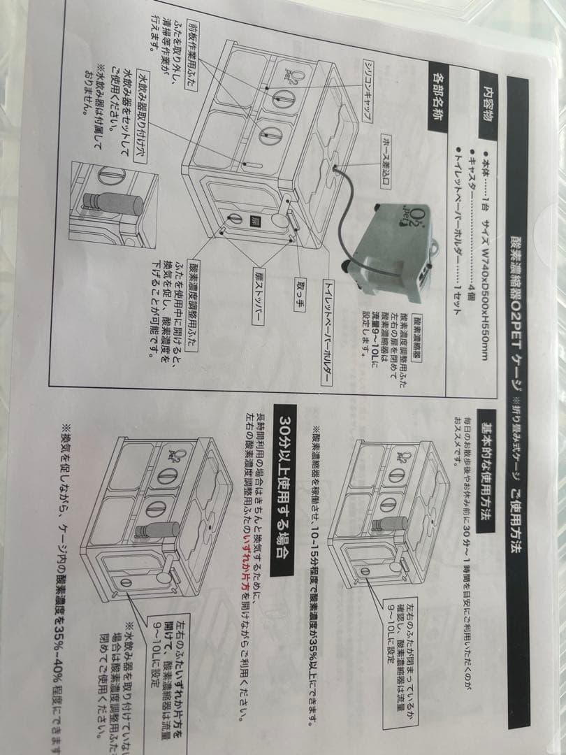 オーツーペット酸素室（ケージのみ）