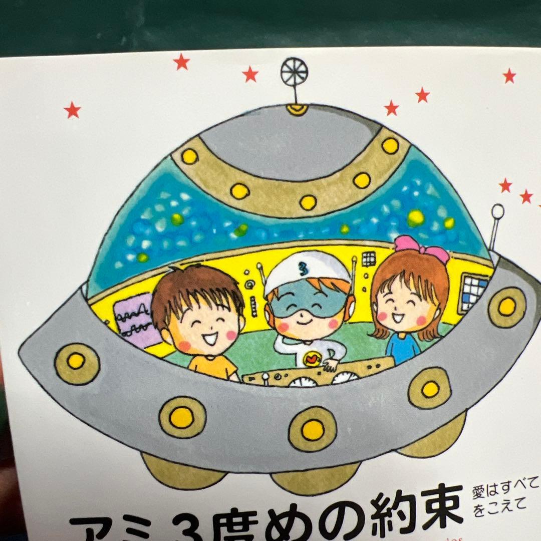 アミシリーズ 3冊セット エンリケ・バリオス