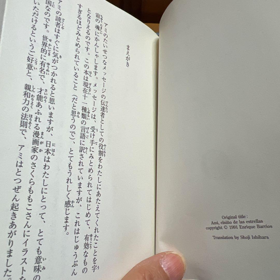 アミシリーズ 3冊セット エンリケ・バリオス
