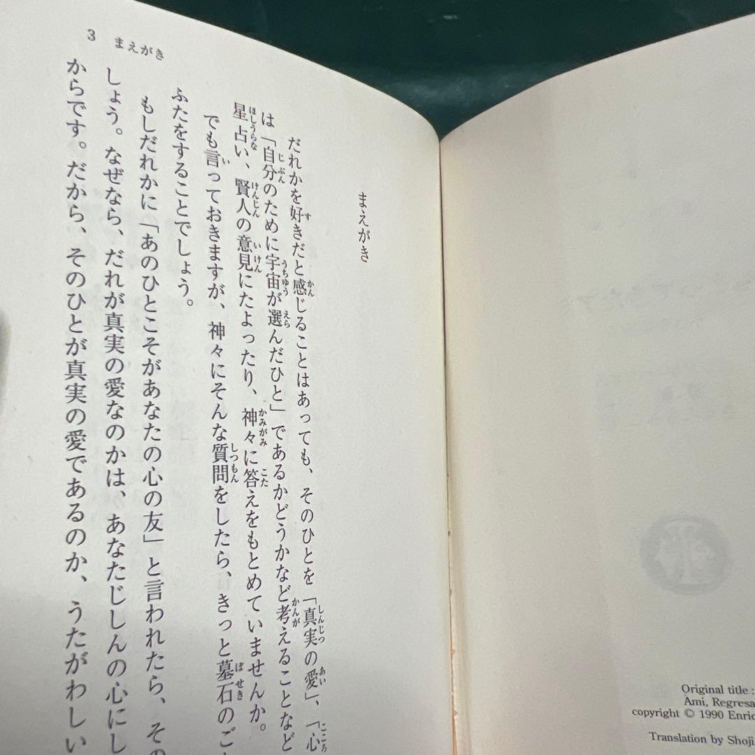 アミシリーズ 3冊セット エンリケ・バリオス