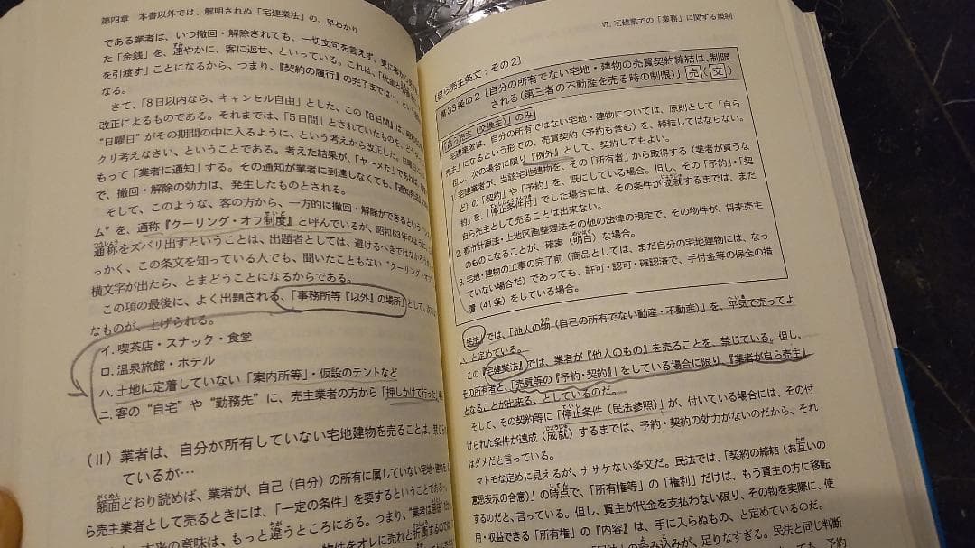 中野元のこれだけ!!宅建受験基本書 後編 区分所有法 登記法