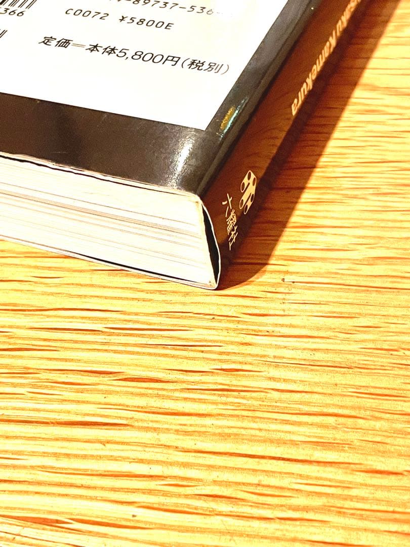 【希少・帯付】亀倉雄策のデザイン 新装版 六耀社 作品集