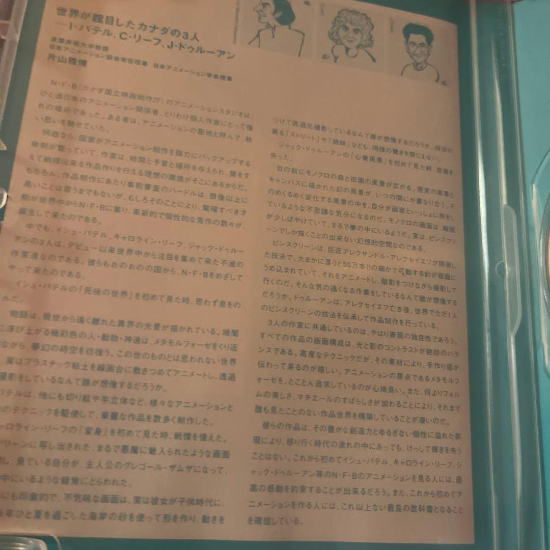 NFB Film Works DVD 傑作選 イシュ・パテル/キャロラインリーフ