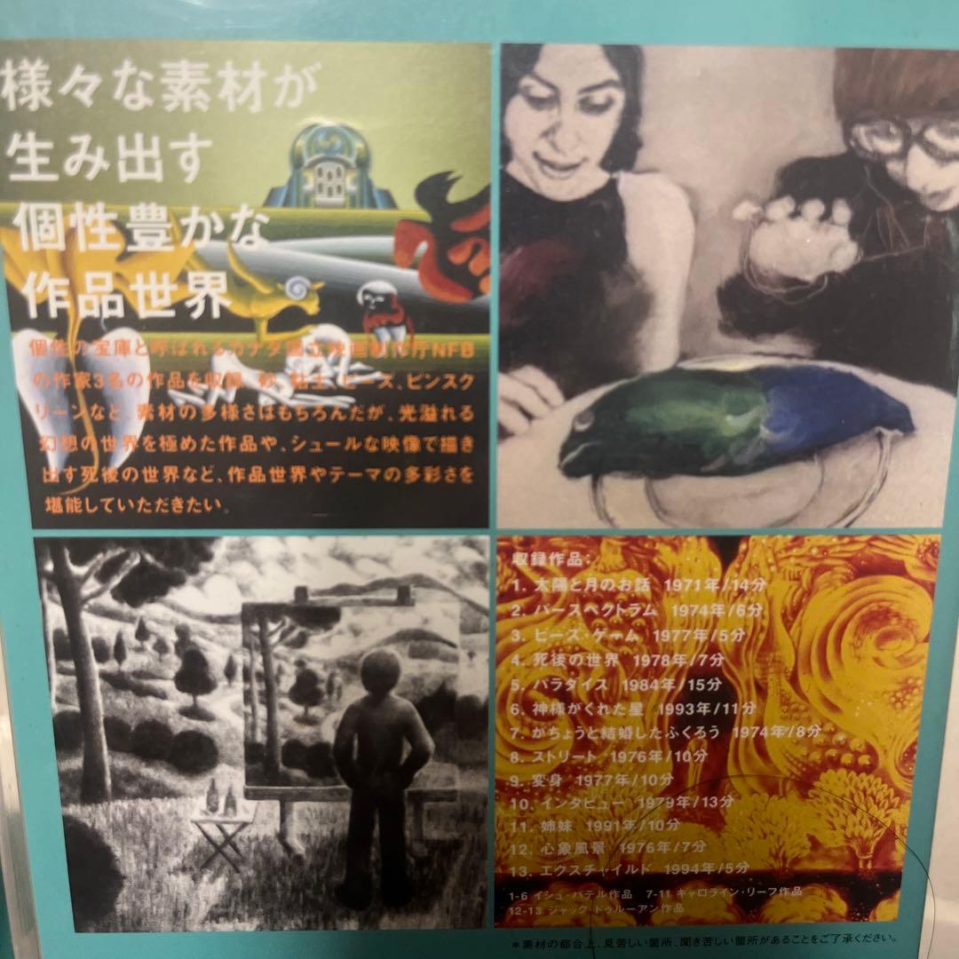 NFB Film Works DVD 傑作選 イシュ・パテル/キャロラインリーフ