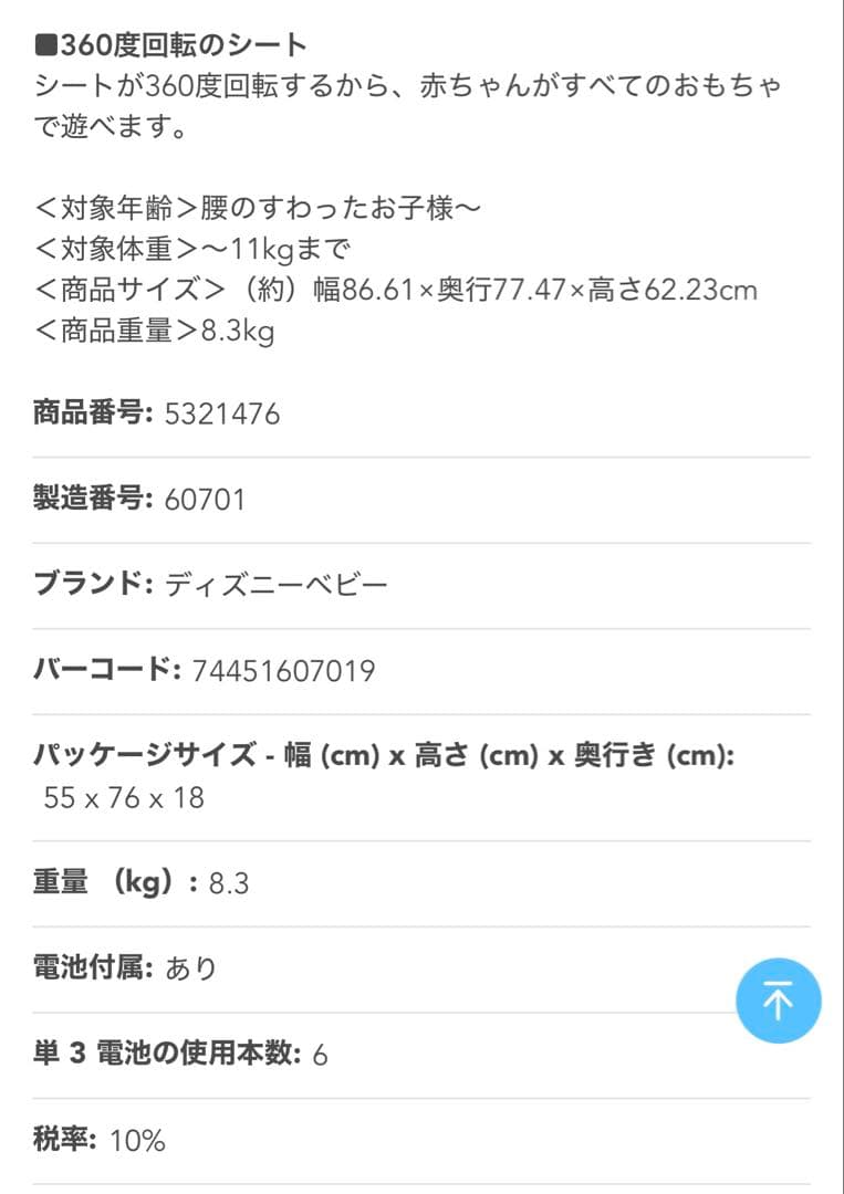 【美品】ディズニーベビー　ファインディングニモ　ジャンパー　ジャンパー　取説付き