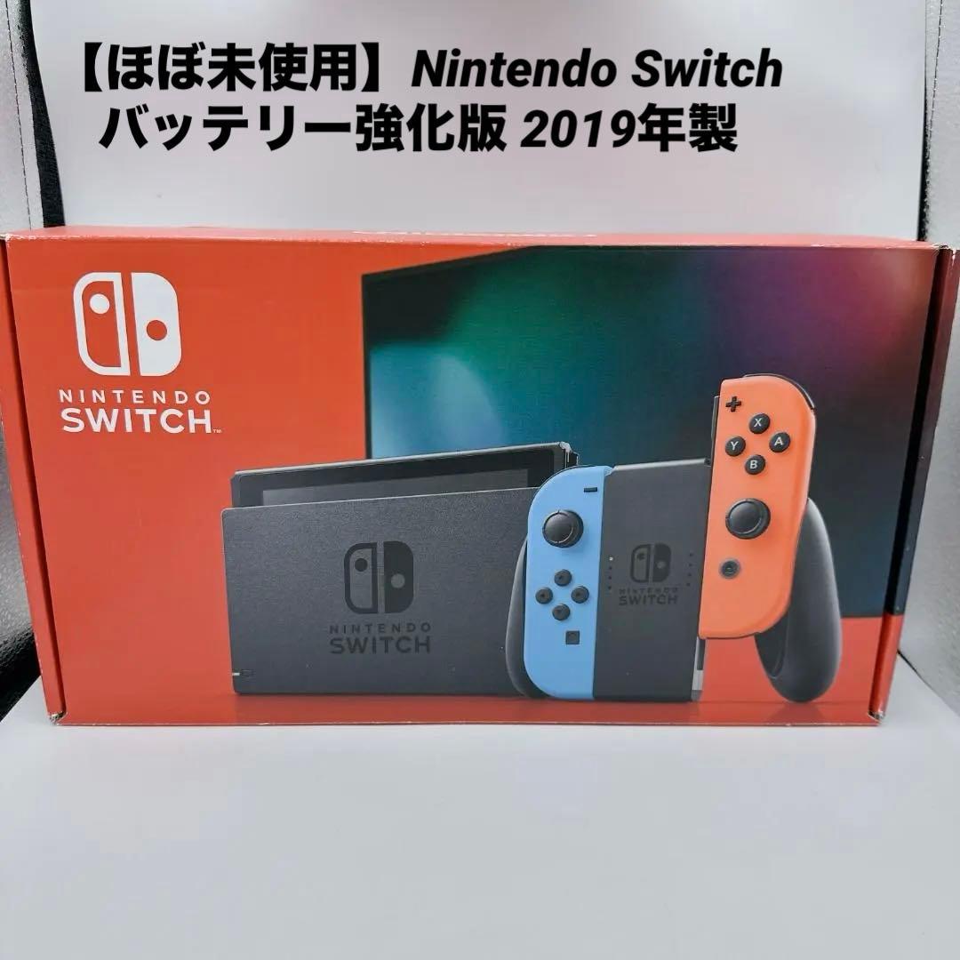 【ほぼ未使用】Nintendo Switch バッテリー強化版 2019年製