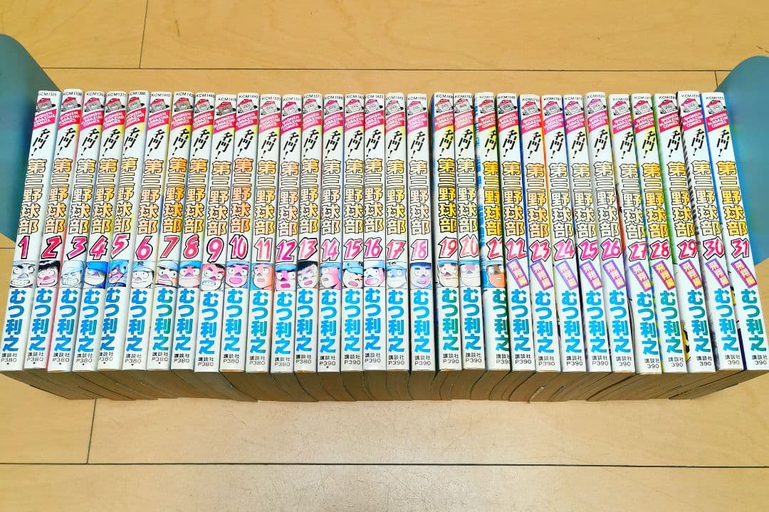毎日発送 名門！第三野球部 全31巻 送料無料 即購入可 全巻