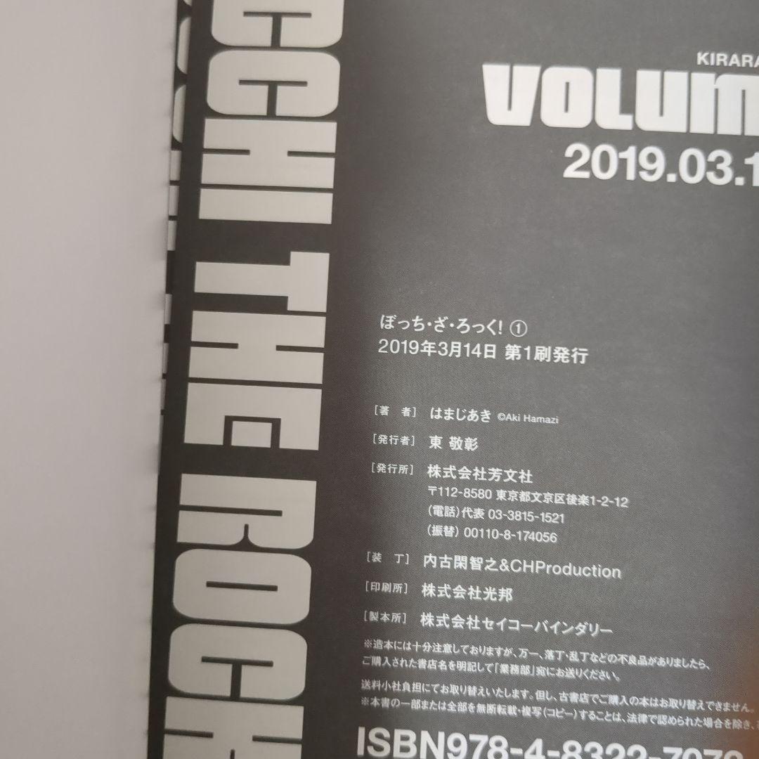 ぼっち・ざ・ろっく! 全6巻 全巻初版帯付き ②