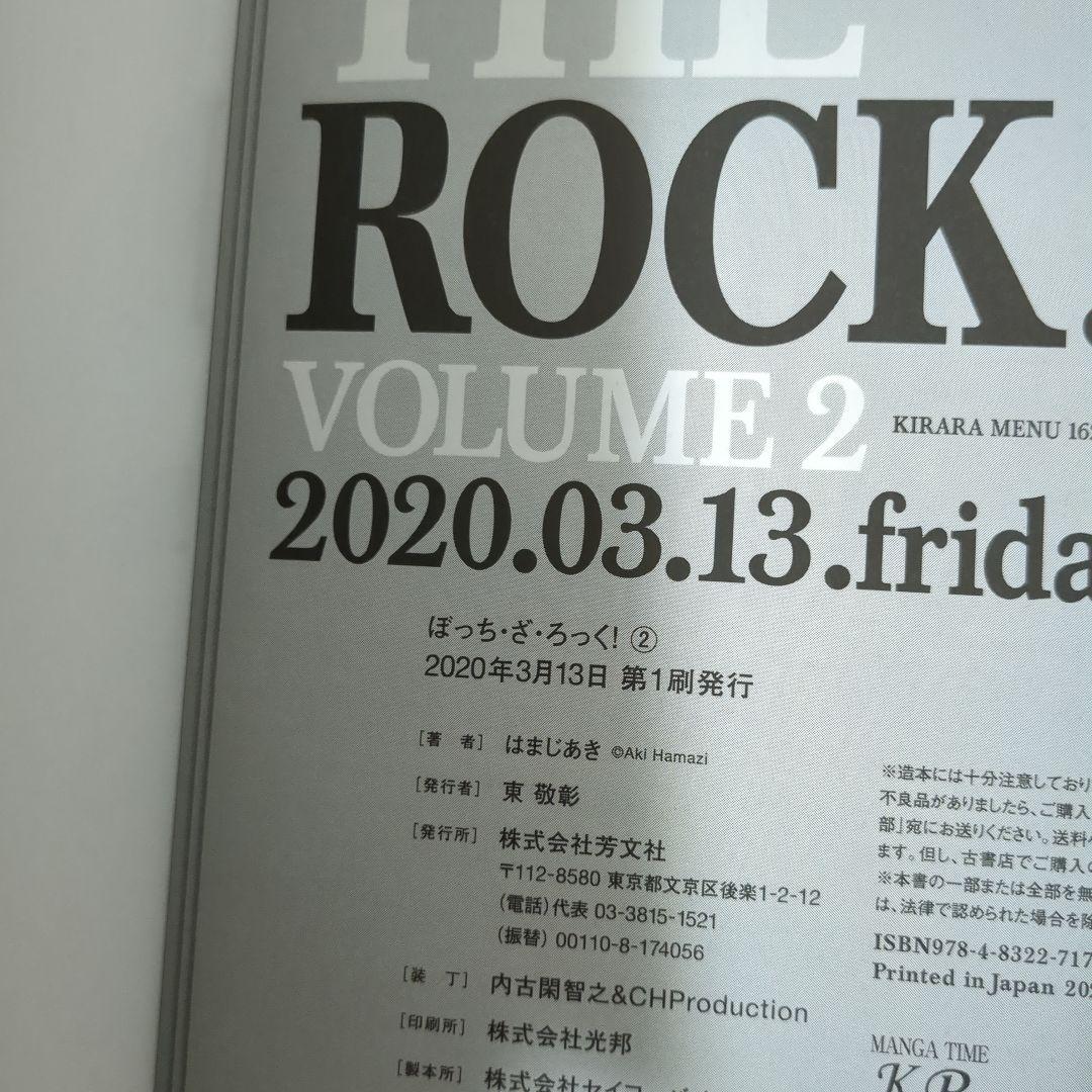 ぼっち・ざ・ろっく! 全6巻 全巻初版帯付き ②