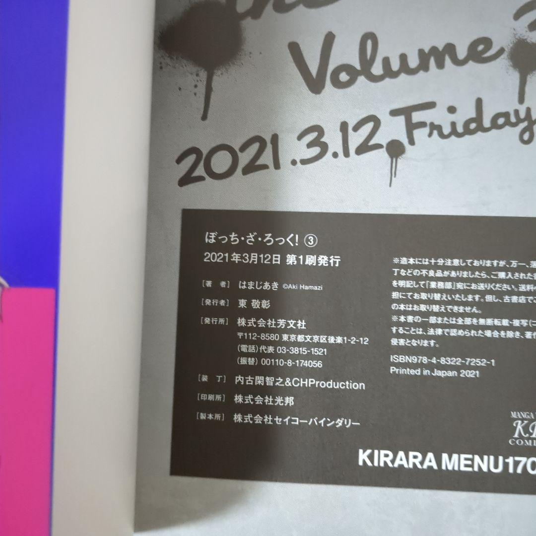 ぼっち・ざ・ろっく! 全6巻 全巻初版帯付き ②