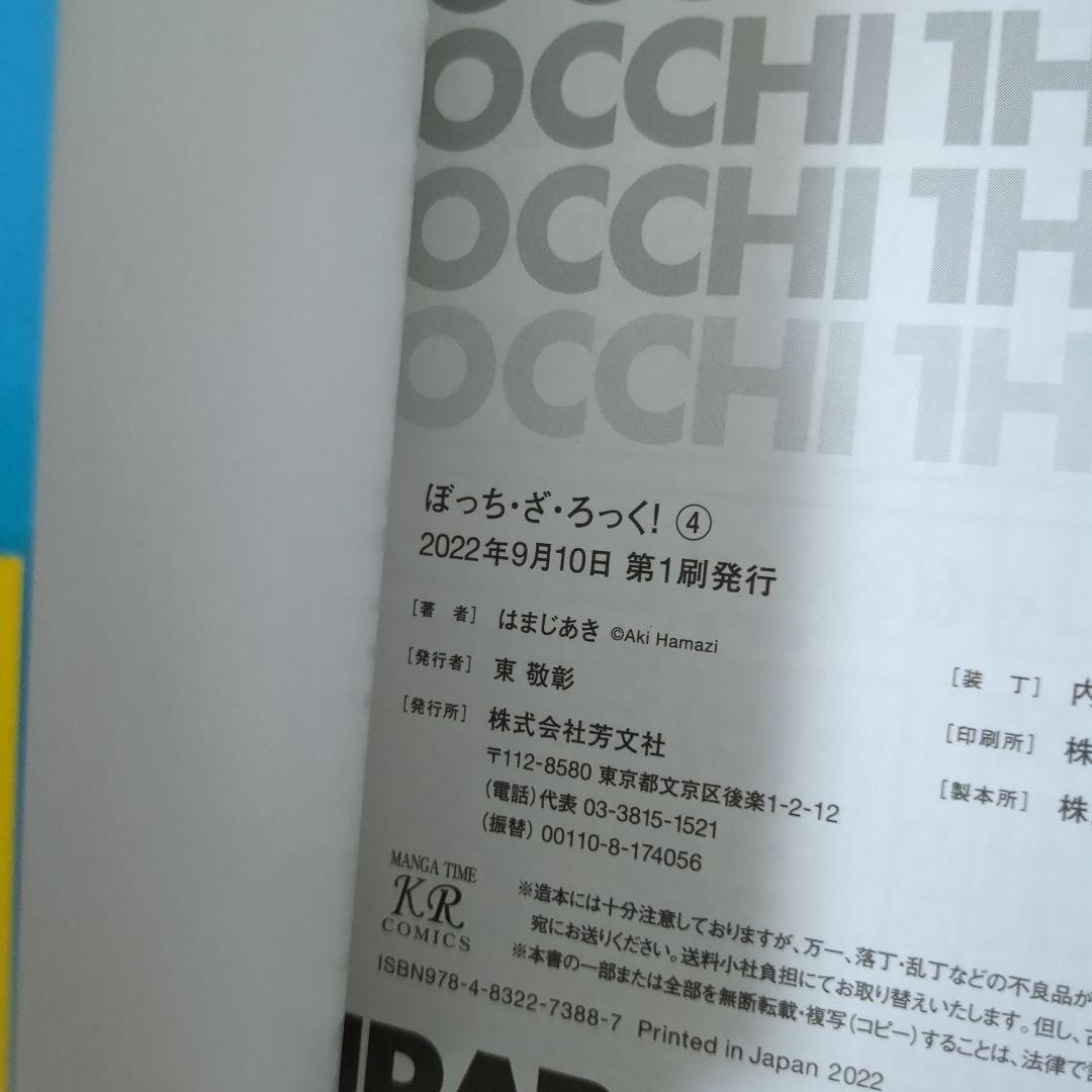 ぼっち・ざ・ろっく! 全6巻 全巻初版帯付き ②