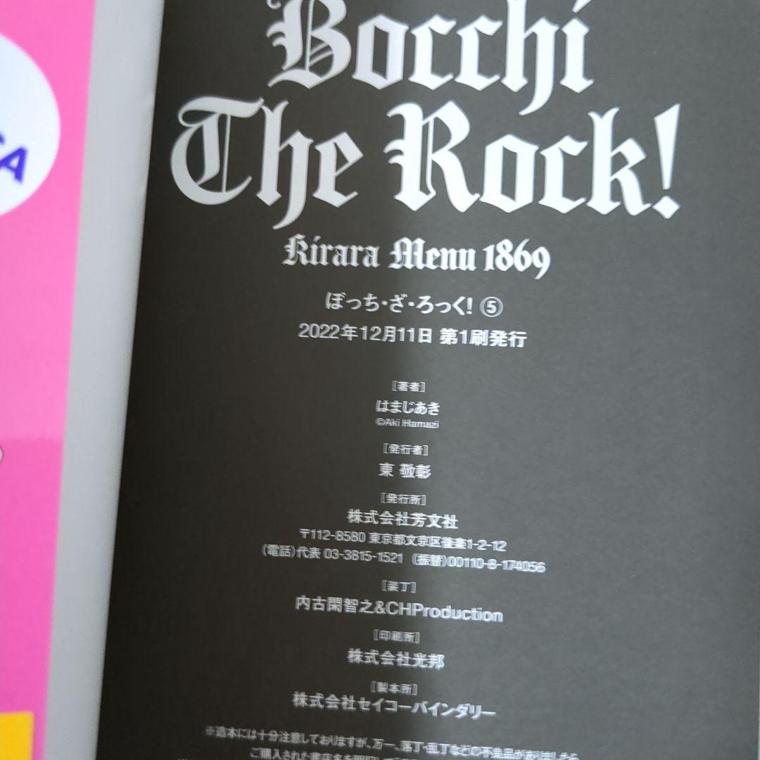 ぼっち・ざ・ろっく! 全6巻 全巻初版帯付き ②