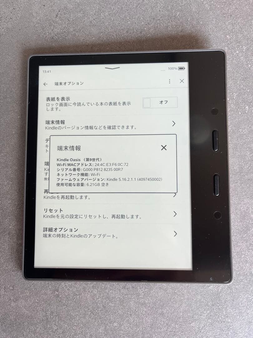 【中山】Kindle Oasis (第9世代) Wi-Fi 8GB