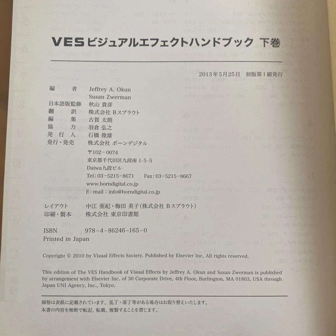 VES ビジュアルエフェクトハンドブック 【上下巻セット】