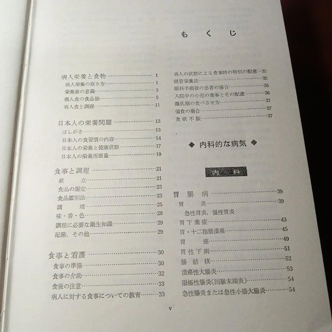 病気と食事の事典