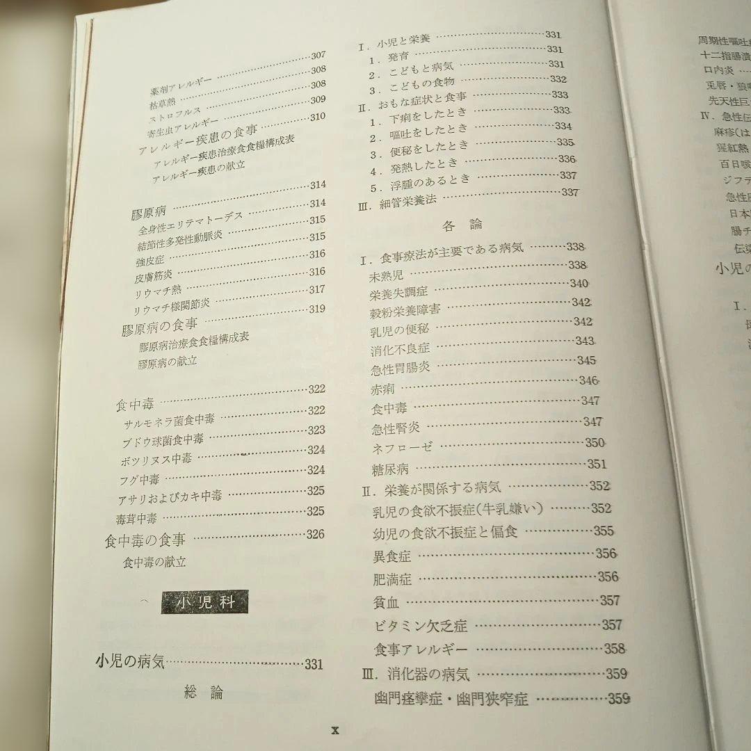 病気と食事の事典