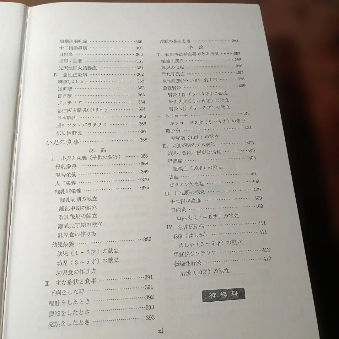 病気と食事の事典