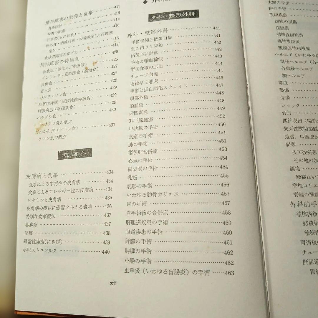 病気と食事の事典