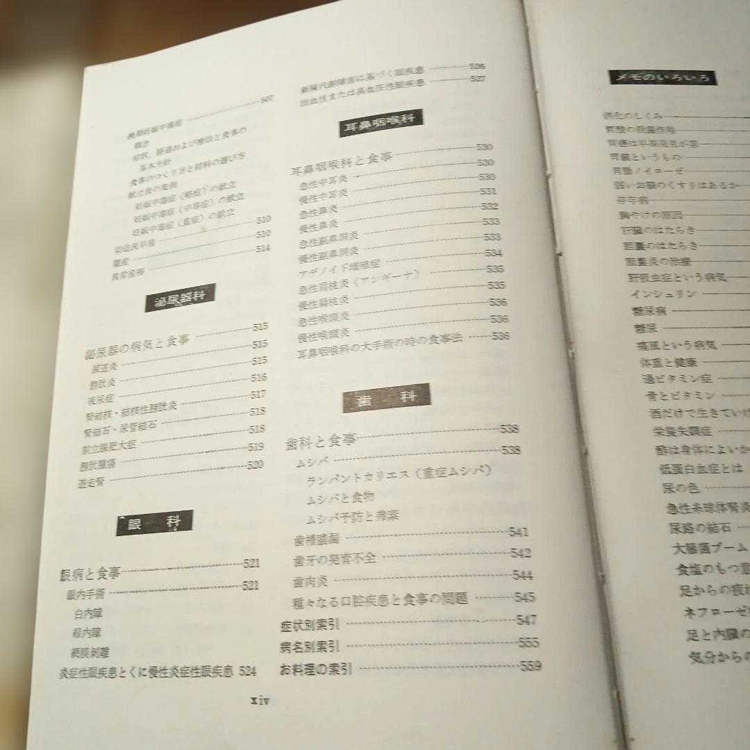 病気と食事の事典