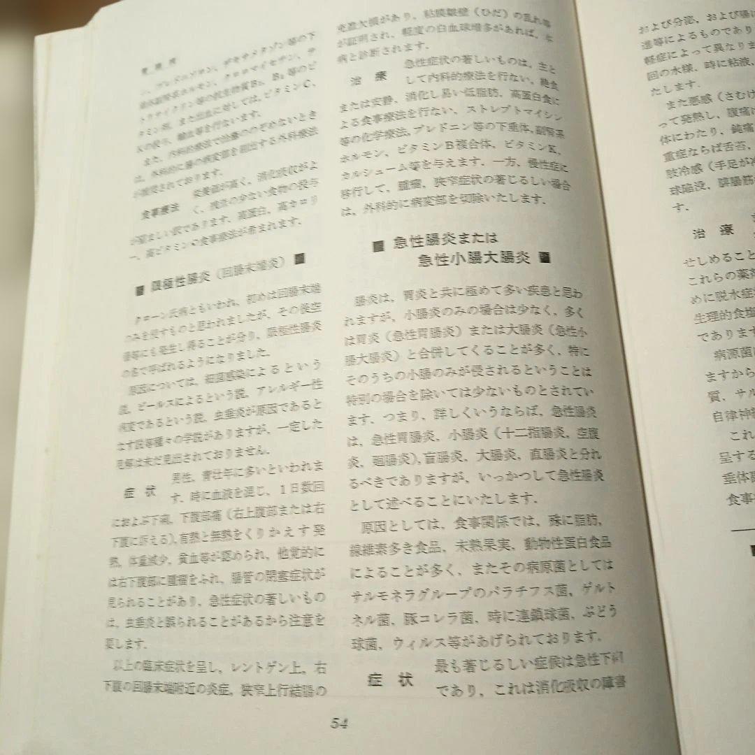 病気と食事の事典