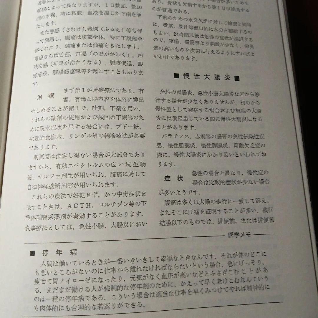 病気と食事の事典