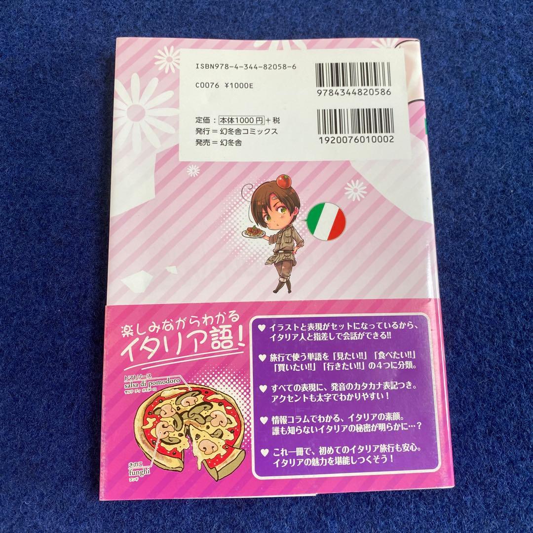 初版　ヘタリア　旅の会話ブック　イギリス　ドイツ　イタリア　スペイン　フランス