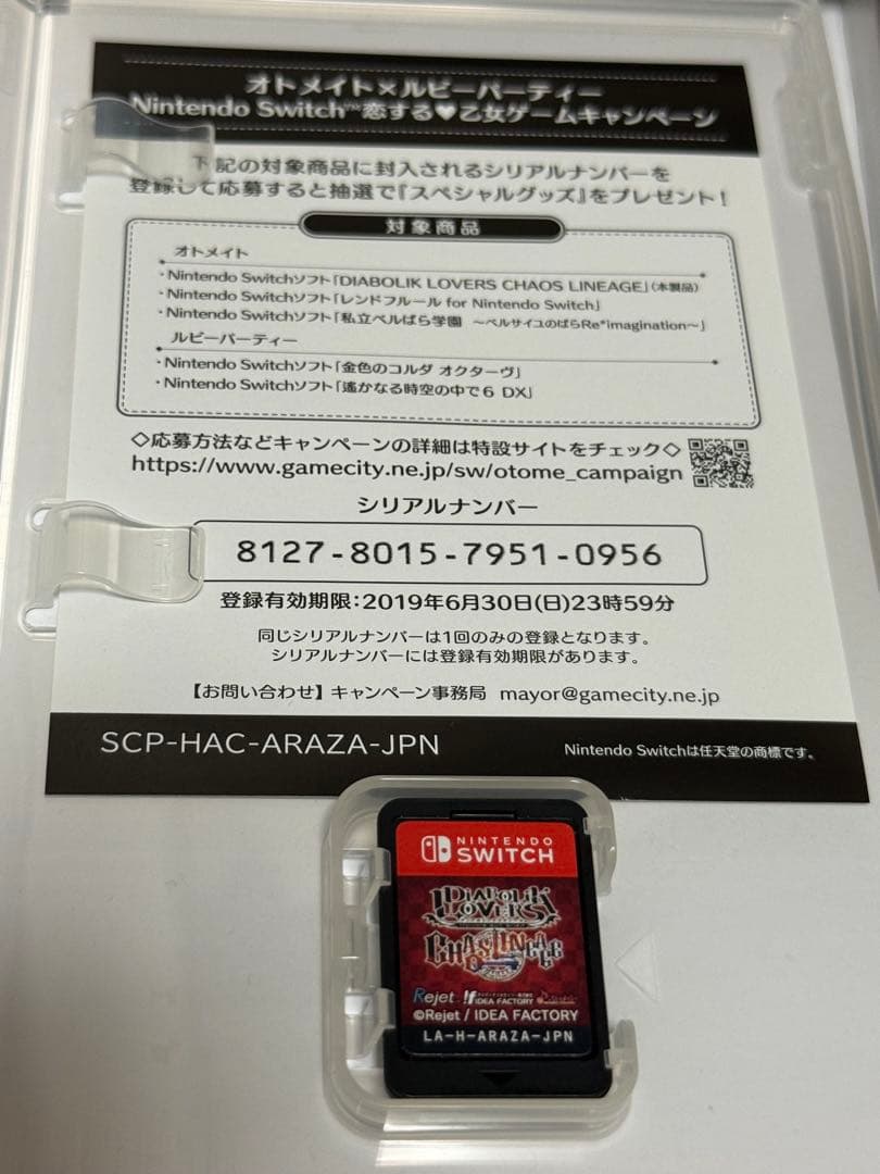 DIABOLIK LOVERS CHAOS LINEAGE 限定版 Switch