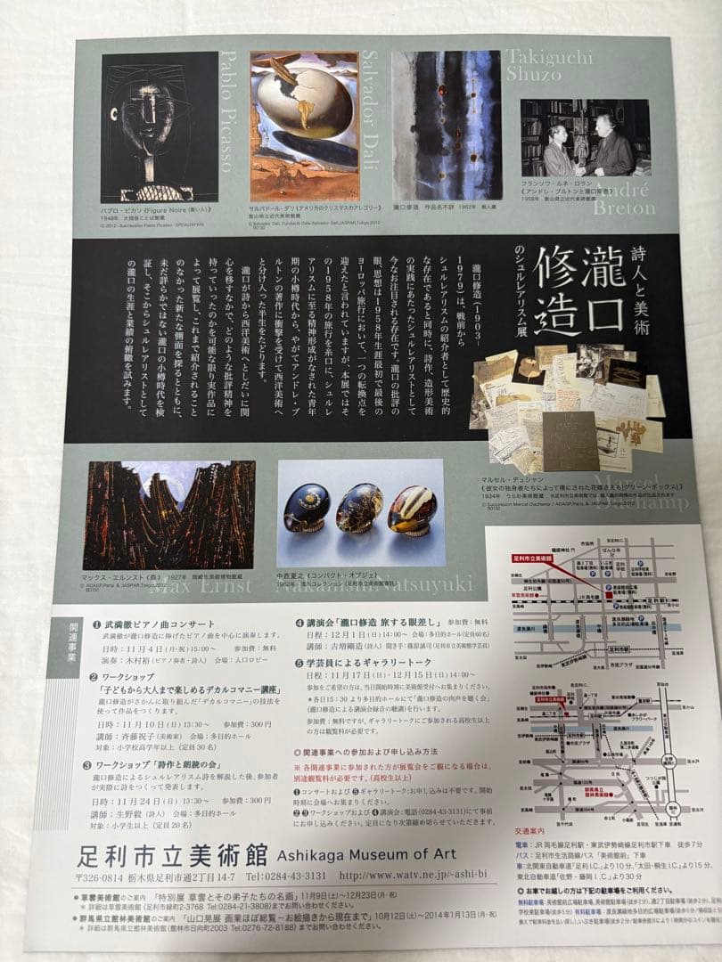 詩人と美術 瀧口修造のシュルレアリスム　図録　チラシ