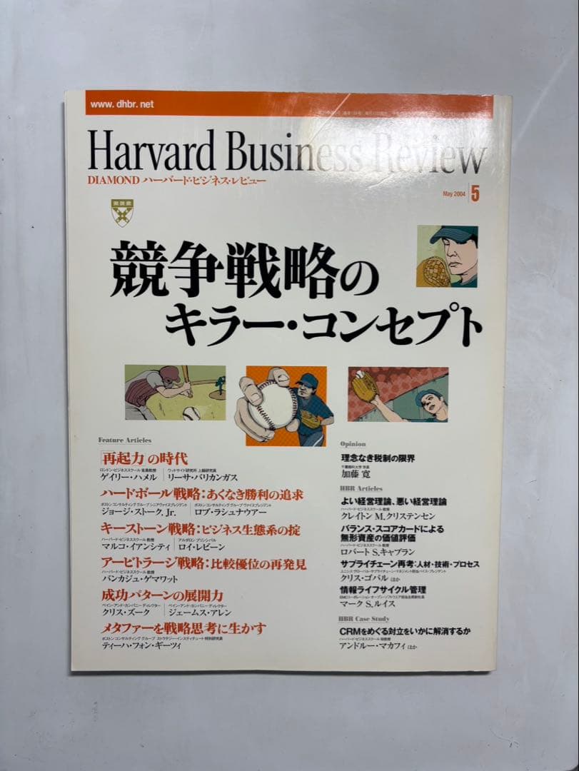キーストーン戦略 DIAMOND ハーバード・ビジネス・レビュー セット売り