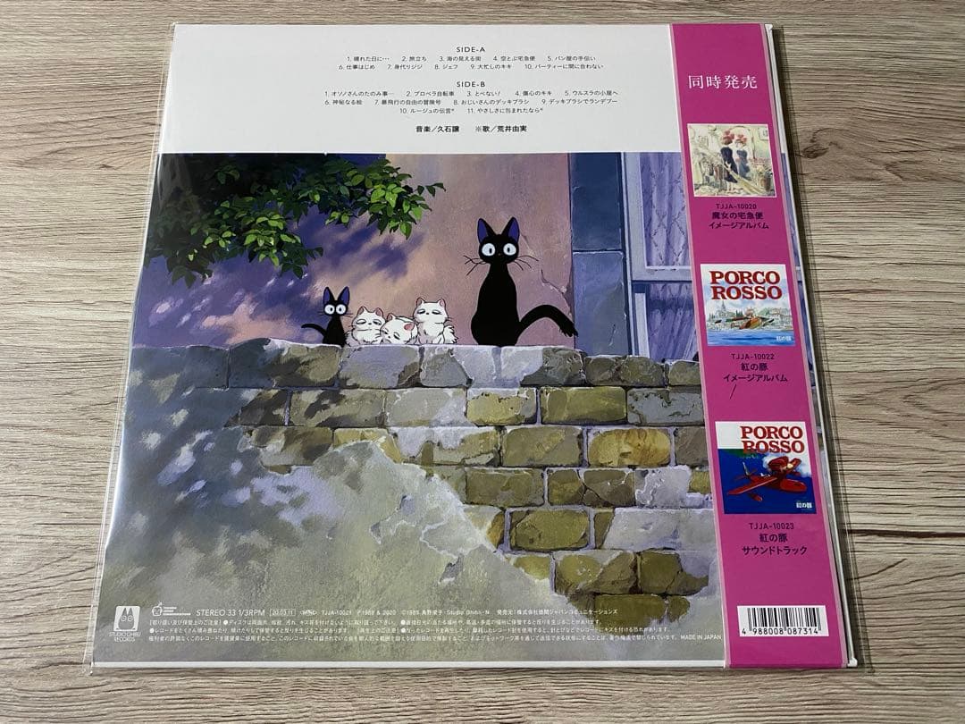 新品　レコード　LP 魔女の宅急便　サントラ音楽集　荒井由実 久石譲　宮崎駿
