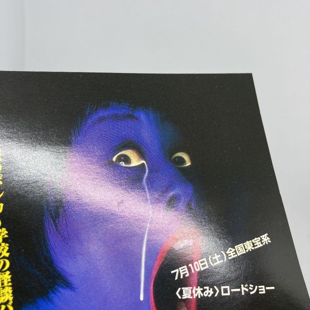 希少 良品 学校の怪談4 キャンペーンソング