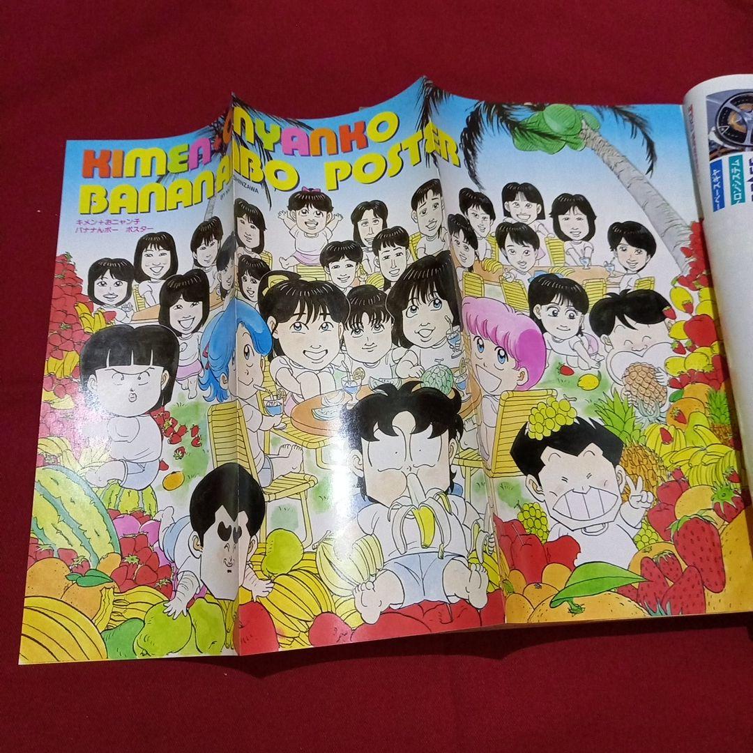 【当時物美品】週刊 少年 ジャンプ 1986年17号 漫画 アニメ